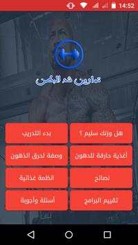 تمارين شد البطن 1 تصوير الشاشة