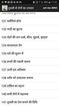 Tulsi se rogo ka upchar screenshot 2