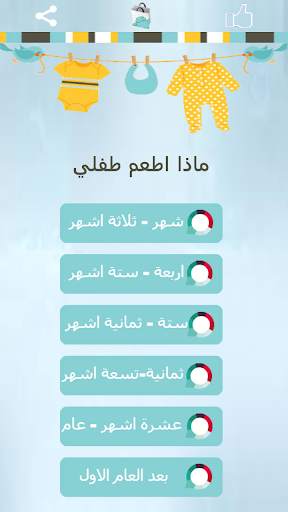 دليل الطفل screenshot 3