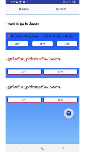English to Malayalam Translator  Malayalam English скриншот 2