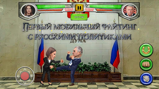 Russian Political Fighting screenshot 1