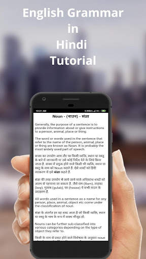English Grammar in Hindi Tutorial скриншот 3