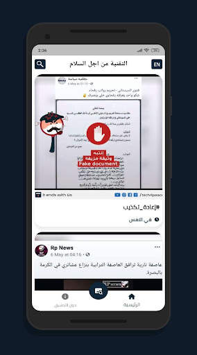 التقنية من اجل السلام 1 تصوير الشاشة