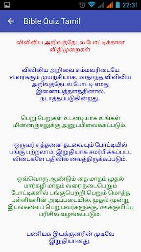 Bible Quiz Tamil screenshot 6