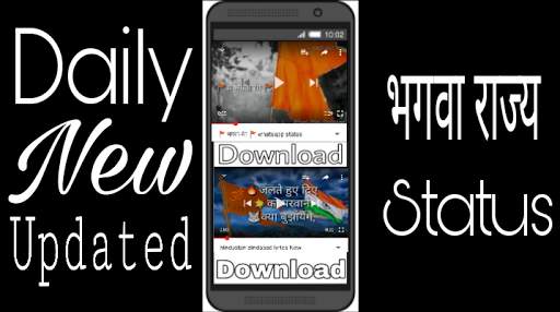 Bhagwa Status - भगवा राज्य स्टेटस/राम राज्य स्टेटस screenshot 3