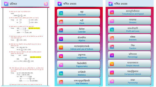 गणित (Math Tricks in Hindi) screenshot 18