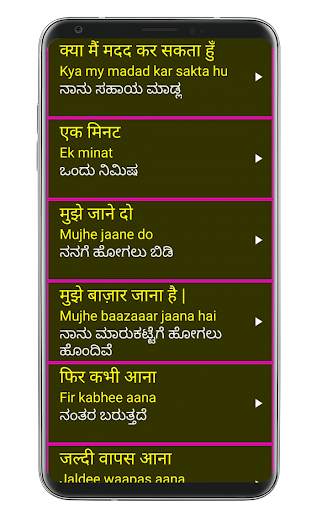 Learn Hindi from Kannada screenshot 8