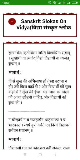 Sanskrit Slokas With Hindi Meaning screenshot 2