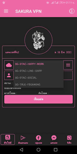 SAKURA VPN screenshot 7