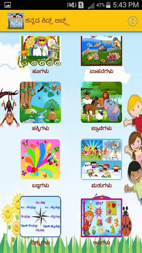 Kannada Learning App for Kids screenshot 3