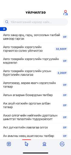 e-Mongolia screenshot 6
