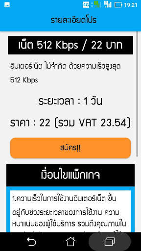 โปรเน็ตดีแทค by โปรเน็ต Siam screenshot 3