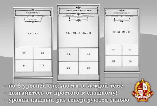 Короли математики скриншот 2