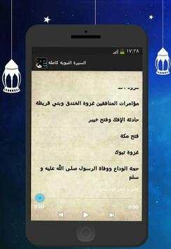 السيرة النبوية كاملة screenshot 3