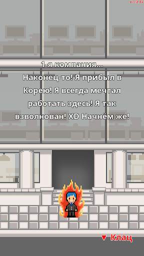 Не уволься! скриншот 1