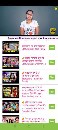 S Bangala Serials বাংলা সিরিয়াল screenshot 2