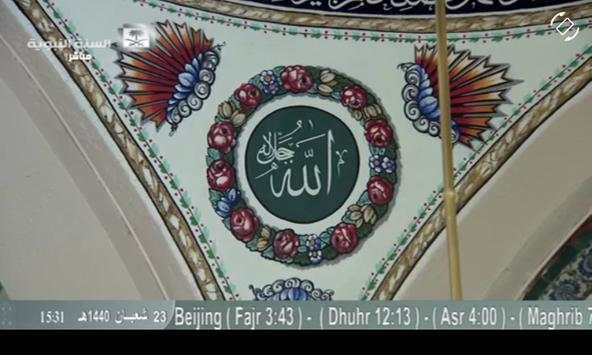 Al Moslim TV screenshot 6