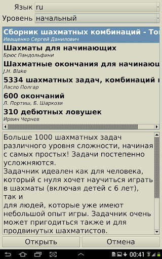 Шахматы - тактика и стратегия скриншот 3