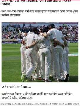 News ABP Marathi screenshot 6