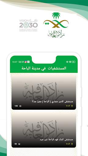 زاد العافية स्क्रीनशॉट 5