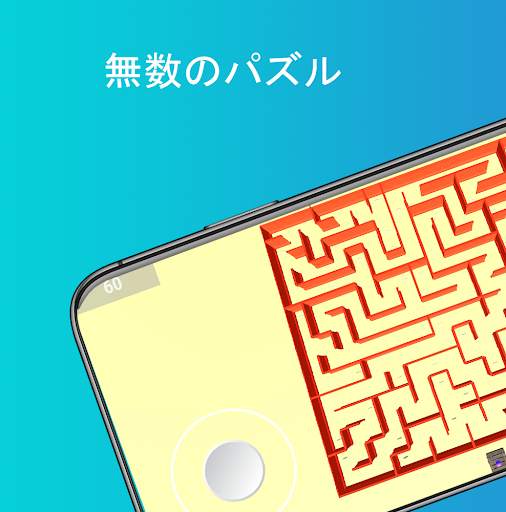 迷路ランナー - 迷路と心ゲームアドベンチャーパズル screenshot 1