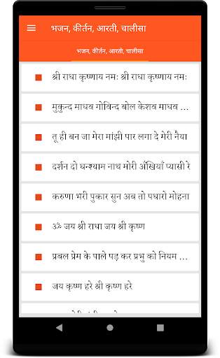 All Bhajans In Hindi screenshot 2