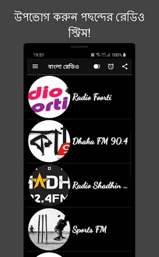 Bangla Radio: Live FM AM Radio Stations screenshot 1