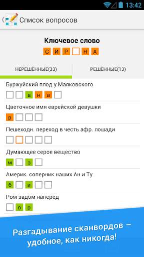 Сканворд Дня screenshot 3