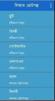 Bangla Choti screenshot 1