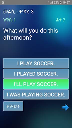ኢንግልሽ ፈተና English Tigrinya screenshot 4