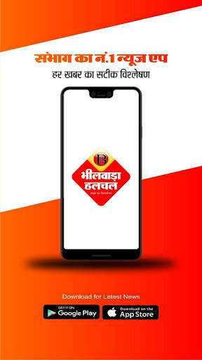 Bhilwara Halchal-भीलवाड़ा हलचल screenshot 1
