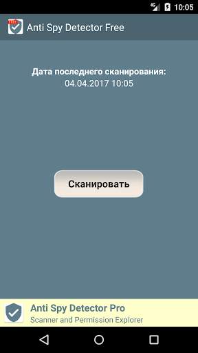 Anti Spy Detector Free скриншот 1