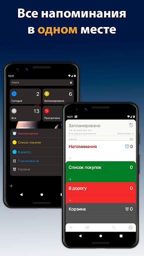 Напоминания скриншот 1
