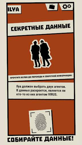 Triple Agent! скриншот 5