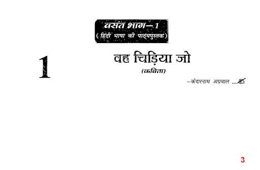 class 6 hindi vasant скриншот 3