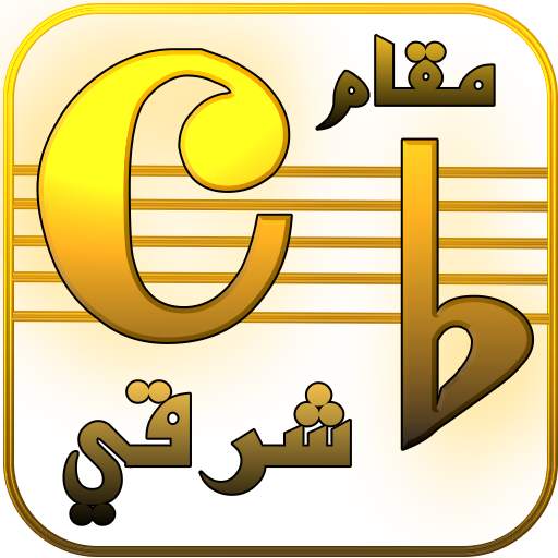 المقامات الشرقية 1.0.6