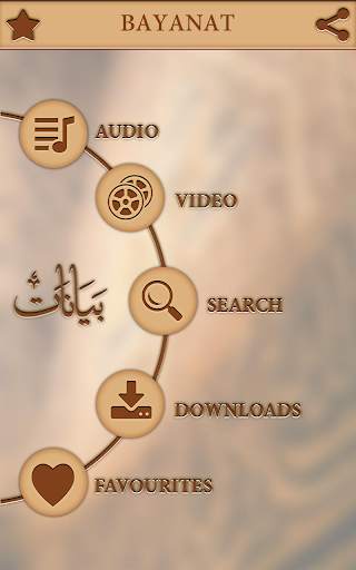 Bayanat (Audio & Video) screenshot 2