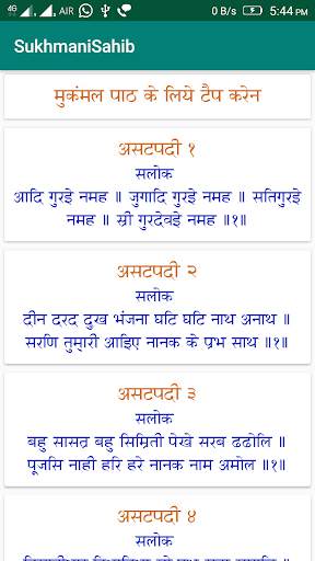 Sukhmani Sahib скриншот 3