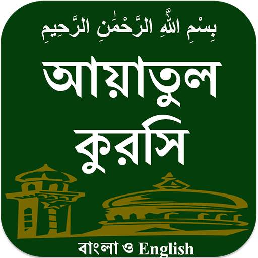 Ayatul Kursi BAN & ENG 1.8