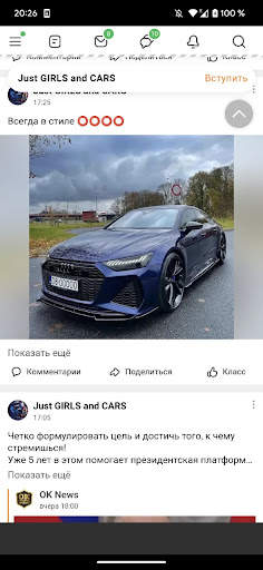 Одноклассники в интернете स्क्रीनशॉट 3