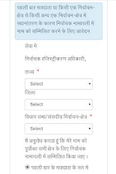 Apply / Download Your Voter ID screenshot 3