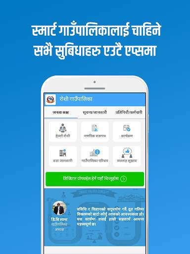Roshi RM [रोशी गाँउपालिका] | SmartPalika🇳🇵 2 تصوير الشاشة