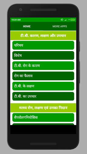 बीमारी के लक्षण एवं इलाज बचाव screenshot 3