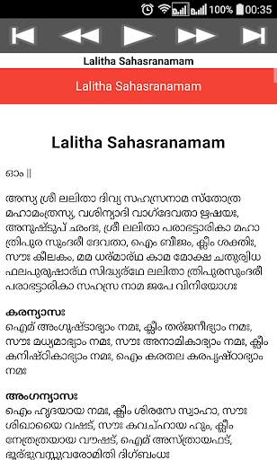 Lalitha Sahasra Namam скриншот 8