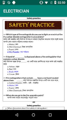 ELECTRICIAN 1ST YEAR MCQ screenshot 4