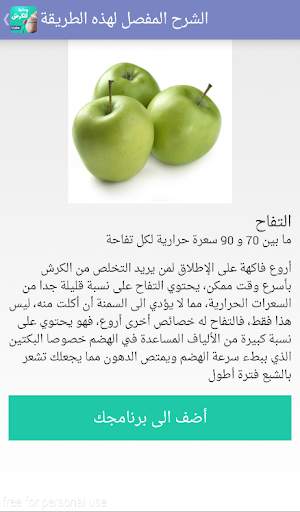 كل طرق إزالة الكرش والتخسيس screenshot 11