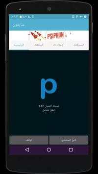 سايفون سريع2018 2 تصوير الشاشة