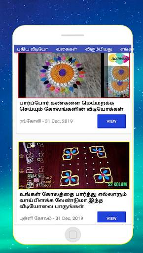 Kolangal and simple rangoli design videos in tamil screenshot 2