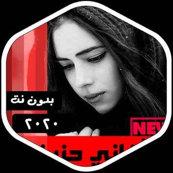 اغاني حزينه بدون نت 2020 8 تصوير الشاشة