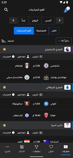 جدول - الترتيب والمباريات 3 تصوير الشاشة